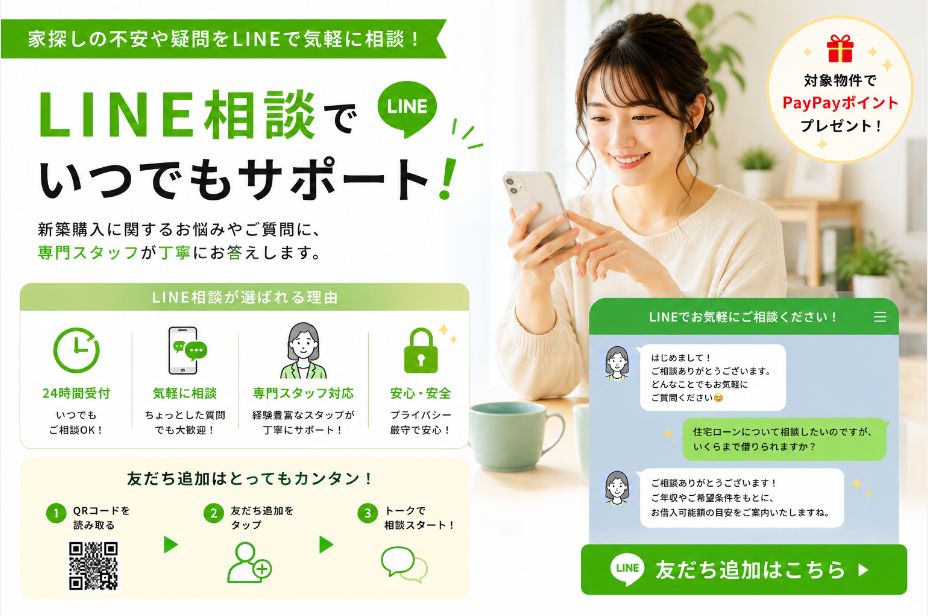 LINEで相談